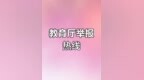 事关义务教育招生，河南公布热线电话和举报信箱