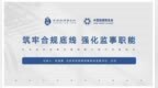 中慈联举办专题培训 提升监事会履职能力