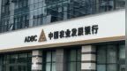 银行财眼｜农发行镇雄县支行被罚款25万元，因未落实贷款条件发放贷款