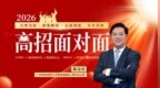 广东外语外贸大学：2026年招生总数5315名，新增8个中外联合培养国际班，推进国际化人才培养模式创新