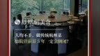 主厨时代丨人均不菲、做传统杭州菜 如院往前退 5 年一定会倒闭？