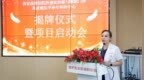 西安高新医院双项目联合启动 快速抗抑郁与睡眠门诊及成瘾医学诊疗科研中心揭牌成立