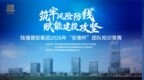 群雄竞技学安全｜钱塘建投集团“安康杯”知识竞赛圆满举行