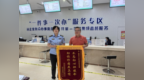 业务未办结 锦旗已定制 六合区市监局暖心审批获企业点赞