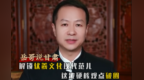 岳哥说甘肃·解锁伏羲文化现代范儿　这波硬核观点破圈