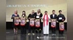 烟台螳螂拳传承人在第十届意大利中国电影节国际武术日荣获大奖