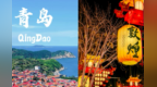 从黄海之滨到丝路大漠　青岛=敦煌航线开启双城之旅