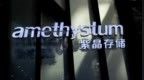 卷入紫晶存储财务造假追偿案，广州银行等5家银行被起诉