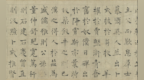 历代名迹其实也难免错漏，一个聚焦古代书法错字的展览