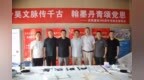 少昊文脉传千古 翰墨丹青颂党恩——庆祝建党105周年书画名家笔会在济南隆重举行