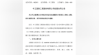 11.27亿元！安徽一企业与中工国际子公司签署工程总承包合同