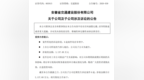 安徽一上市公司新增6起合同纠纷诉讼，金额超3000万