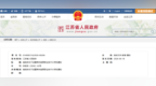 江苏省政府通知，设立常州信息职业技术大学