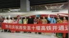 商洛迈入“高铁时代”