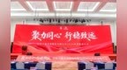 聚力同心，行稳致远丨兰陵美酒2026全国经销商大会圆满举行！
