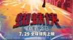 暑期超级巨制《蜘蛛侠：崭新之日》将于7月29日全球领先上映！
