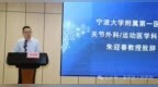 山海协作 医疗交流 | 甬凉基层骨科学术会议在喜德县召开