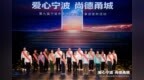 第九届宁波市道德模范名单揭晓！