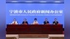宁波举行做好金融“五篇大文章”赋能宁波经济高质量发展新闻发布会