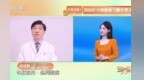 国医大家说健康 | 天津医科大学肿瘤医院院长、天津医科大学党委书记、校长、中国抗癌协会副理事长 郝继辉 谈健康热度词 腹痛