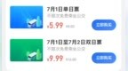 南京公交官宣：5.99元/天
