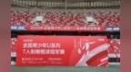 逐梦橄榄绿茵，少年争锋枣庄！2026 全国青少年U系列7人制橄榄球冠军赛在枣庄举办