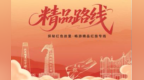 江西“红色旅游智慧地图”上线 让红色出游更智能更有温度