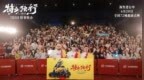 白敬亭魏翔新片《特立独行》发终极预告 系列活动入乡随俗欢乐炸场