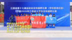江西省第十七届运会高校定向越野赛在安远三百山落幕