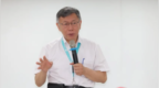 柯文哲：司法信任度太低，“鞭刑公投”只会让人嘲笑