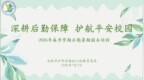 合肥市庐阳实验幼儿园教育集团：深耕后勤保障 护航平安校园