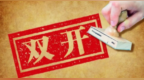 重庆市三名干部被“双开”