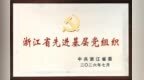 党建红引领智造蓝，宁波建工获评省级先进基层党组织