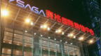 风暴眼丨西安赛格坠楼事件：网传商户生前发长文，涉千万罚单
