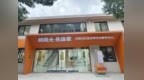 甬聚幸福：以协同破壁，凝聚治理合力