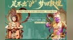 从敦煌到上海滩　一场“盛世妙音”即将奏响