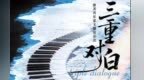 三重对白、乐声越洋，旅美青年音乐家巡演奏响三城
