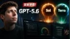趁火打劫！GPT-5.6三大模型全曝，或定档7月7日