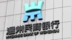银行财眼｜温州民商银行被罚款120万元 因违规吸收存款等