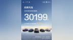 问界汽车6月交付新车30199台，上半年累计交付同步增长10.2%