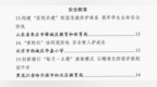 国家教育部发布15个全国中小学幼儿园安全工作优秀推广案例，枣庄市薛城区教体局一案例入选