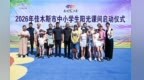 “奔跑吧・少年”2026年佳木斯市中小学生阳光课间启动仪式圆满完成
