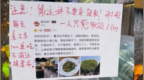 免费吃给差评被店家挂门口，尖椒茄子不该炒出一盘对立
