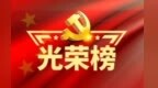 庄国泰：把榜样力量转化为履职尽责强大动力