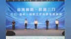 “山海同行·鲜甜三门”推介会暨山海共富市集圆满举办