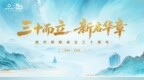 “三优”惠民！新华保险30周年司庆重磅产品发布