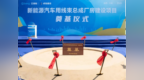中国首个！全球领军企业布局常州