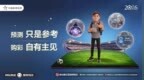 【安心购彩】预测只是参考 购彩自有主见