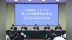 蓄势·破局·文明：三个关键词读懂镇江“十五五”底气