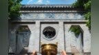 2026年青州广福寺暨圆觉寺传授二部僧三坛大戒法会通启